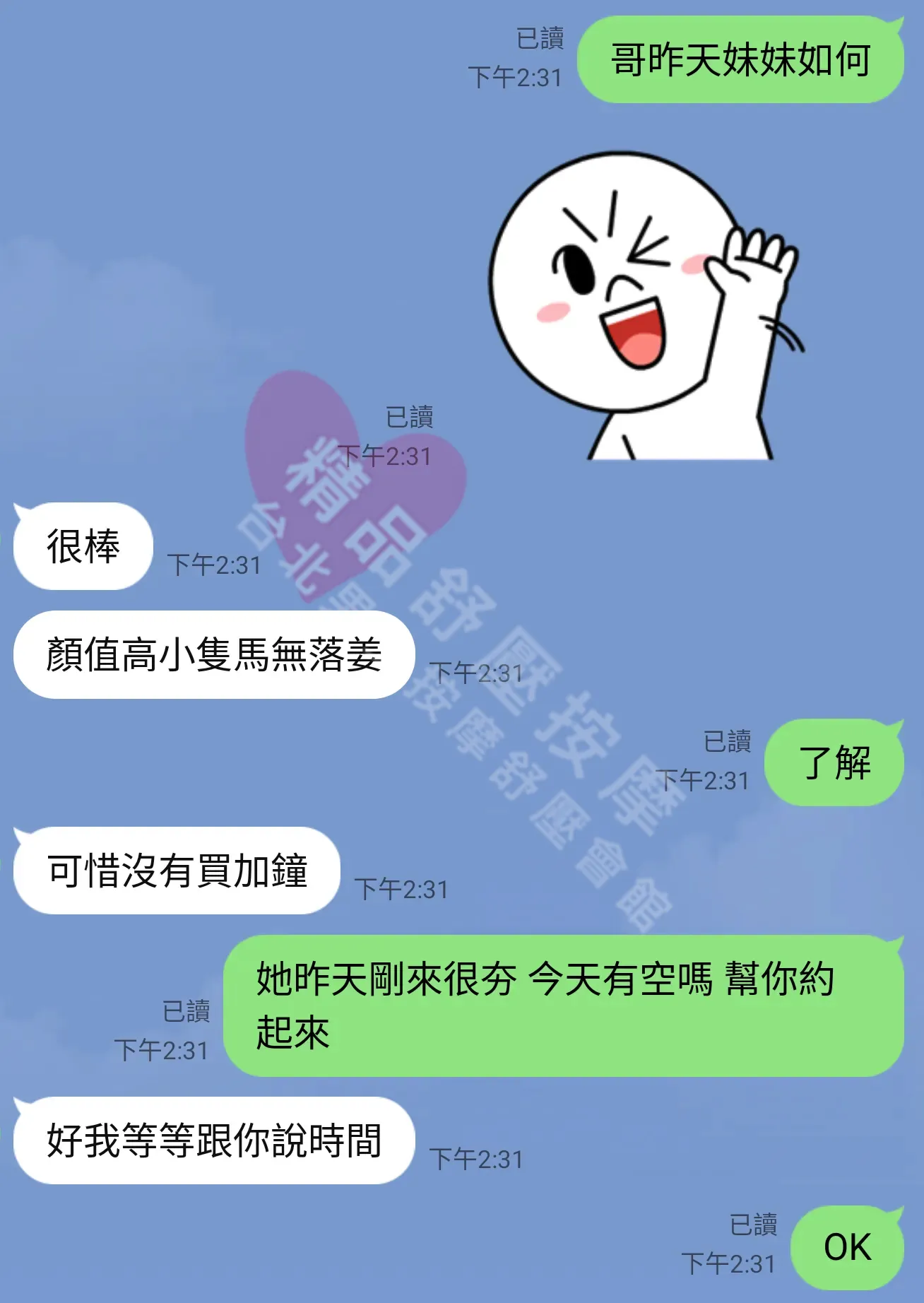 林森館按摩師楚炎客戶評價截屏