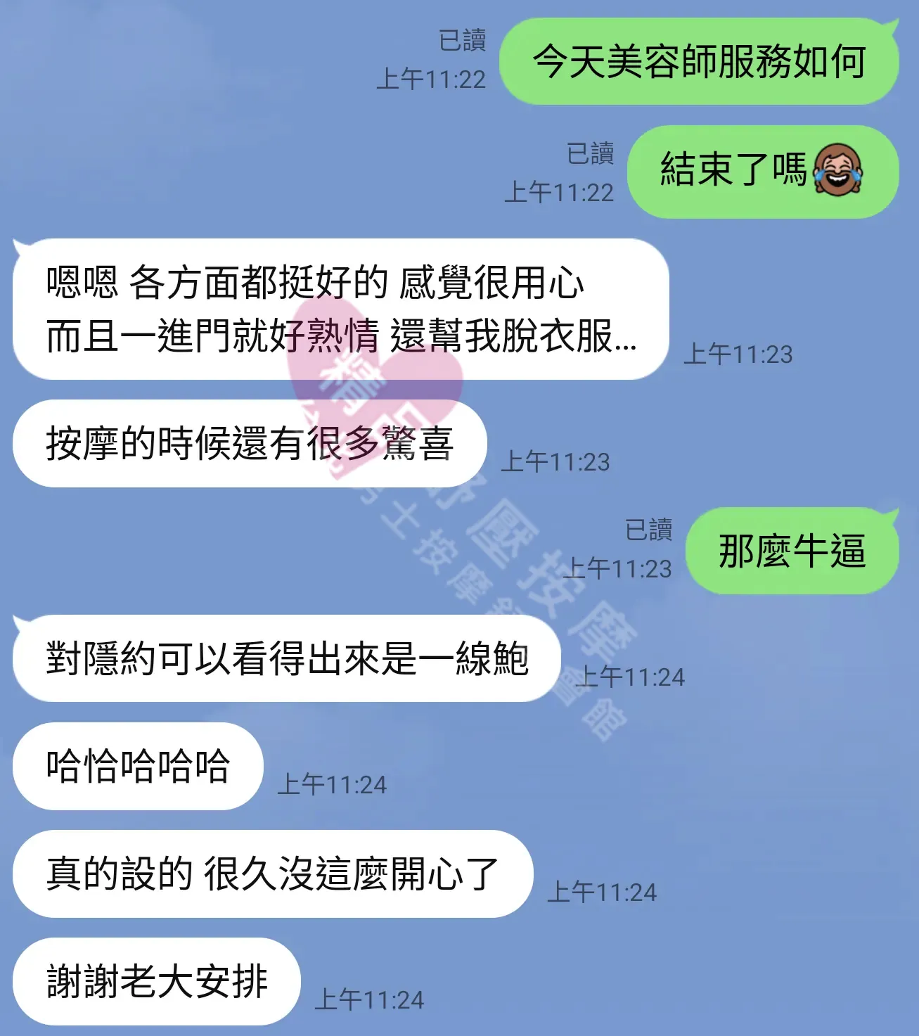 千媚館按摩師白白客戶評價截屏
