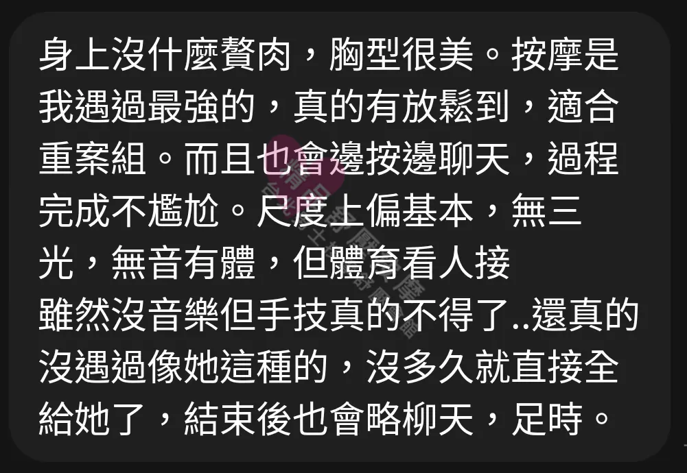 雙城館按摩師敏茜客戶評價截屏