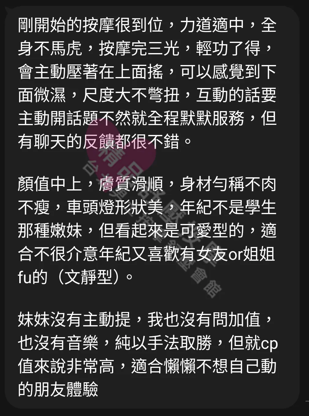 長安館按摩師晨晨客戶評價截屏