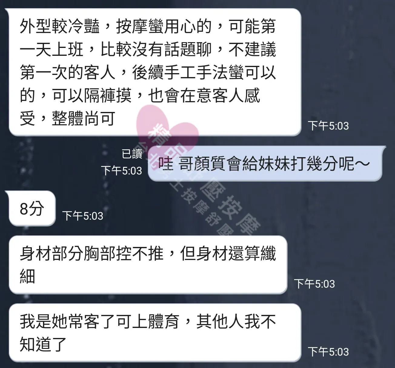 愛寶館按摩師小布客戶評價截屏