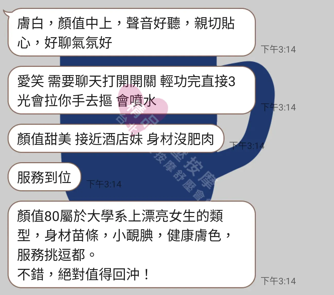 S會館按摩師范范客戶評價截屏