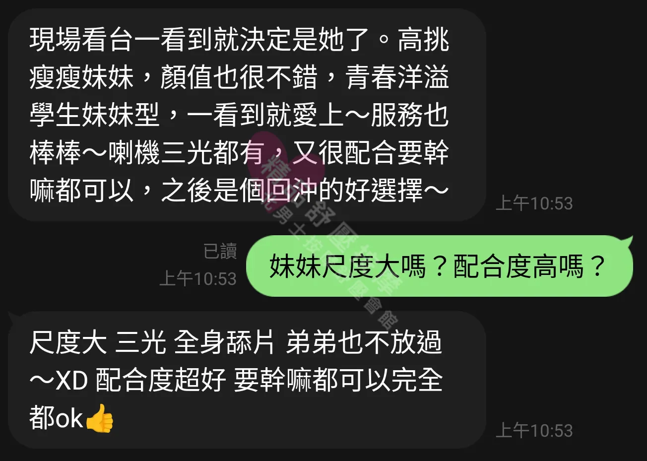 S會館按摩師彤心客戶評價截屏
