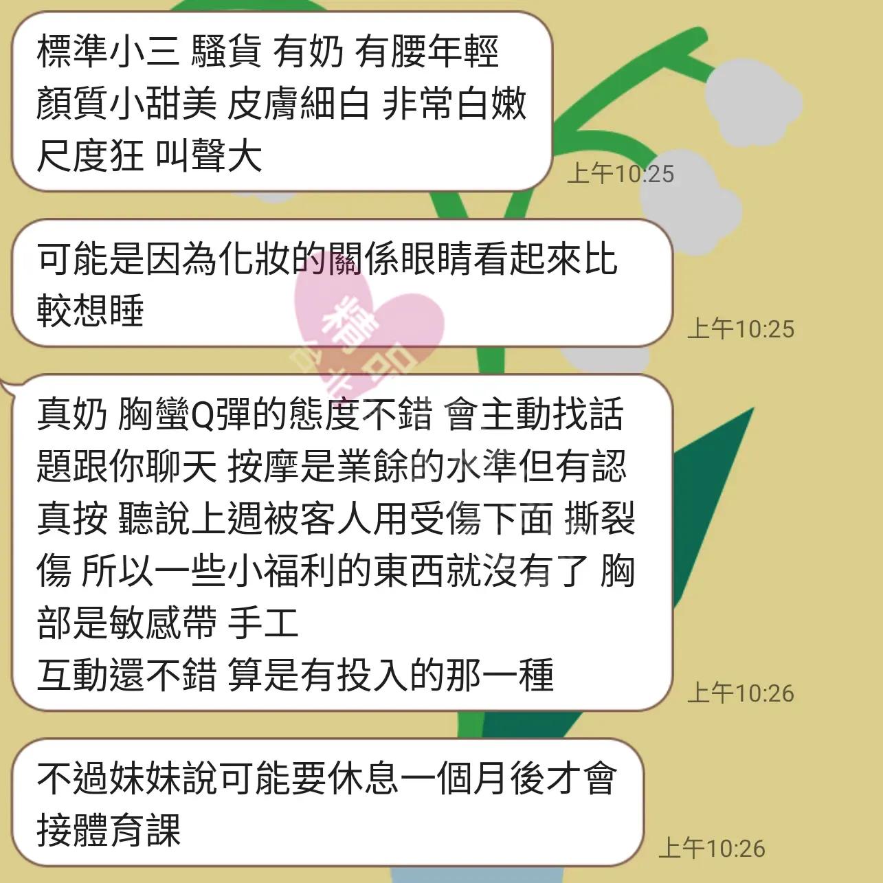 農安館按摩師小唯客戶評價截屏