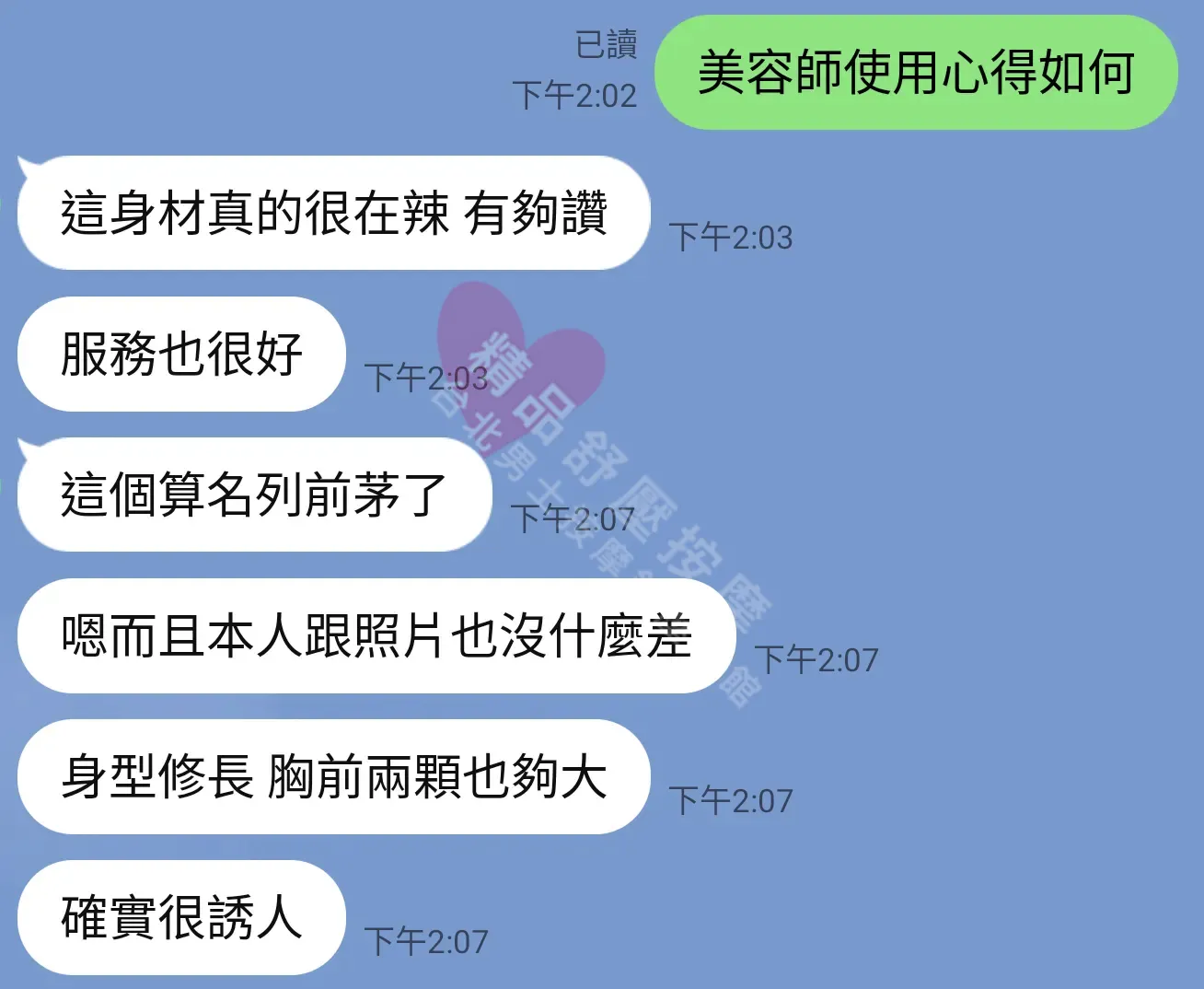 林森館按摩師小雅客戶評價截屏