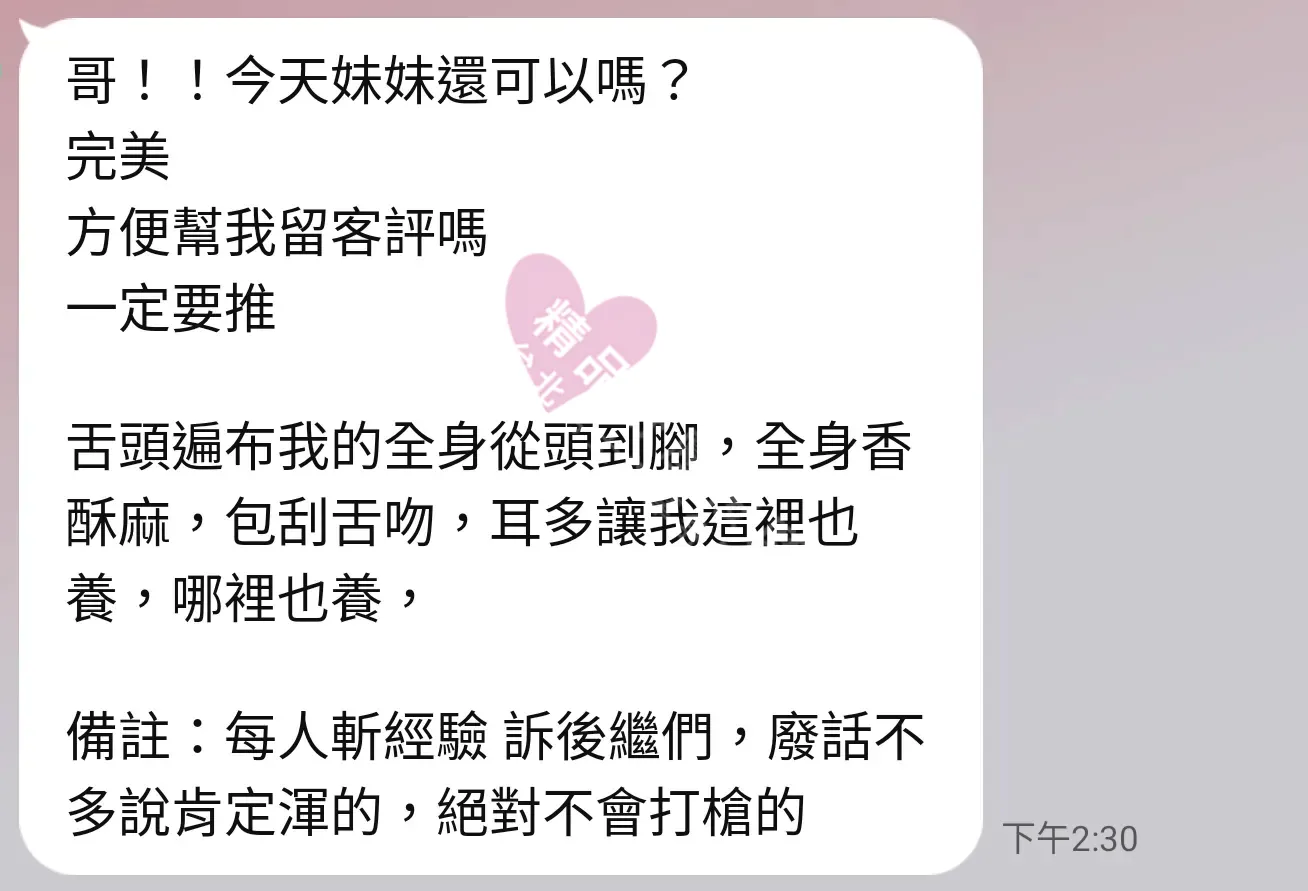 大都會館按摩師DANA客戶評價截屏