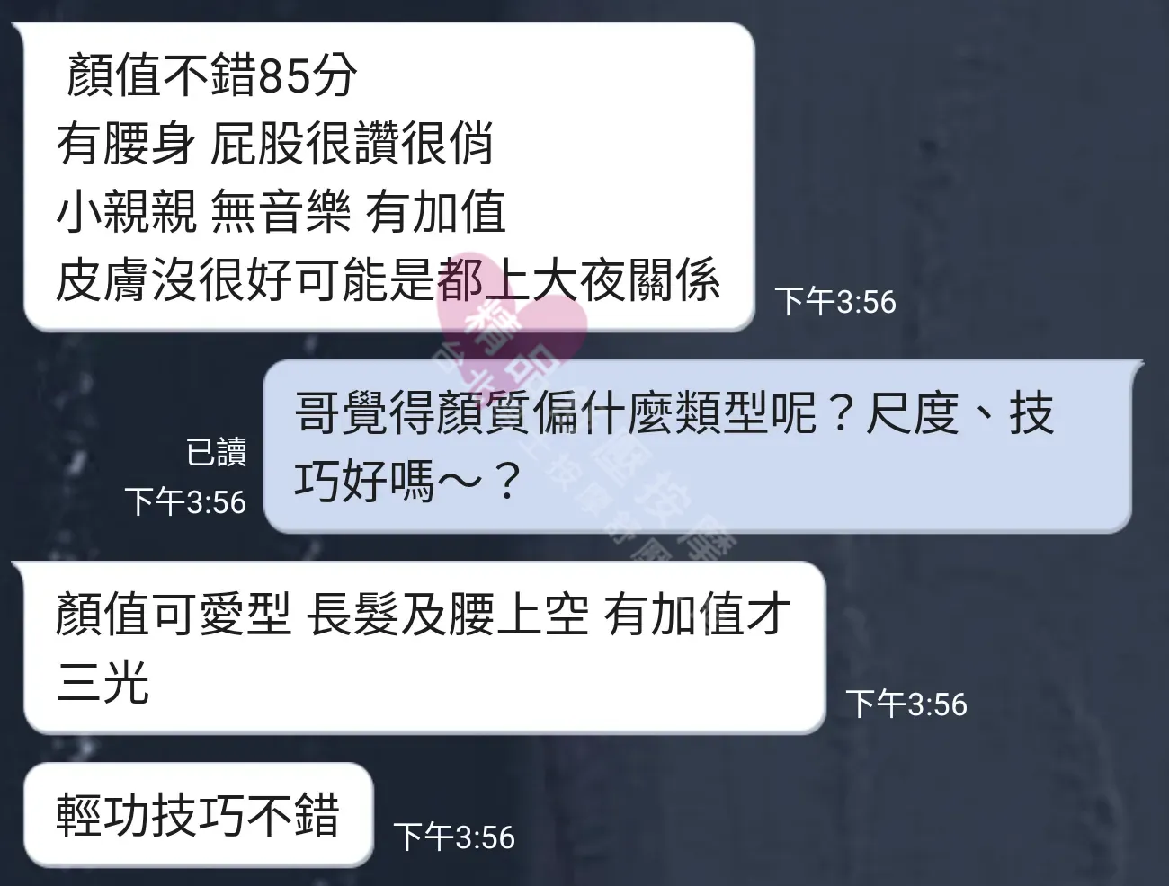 農安館按摩師芬妮客戶評價截屏