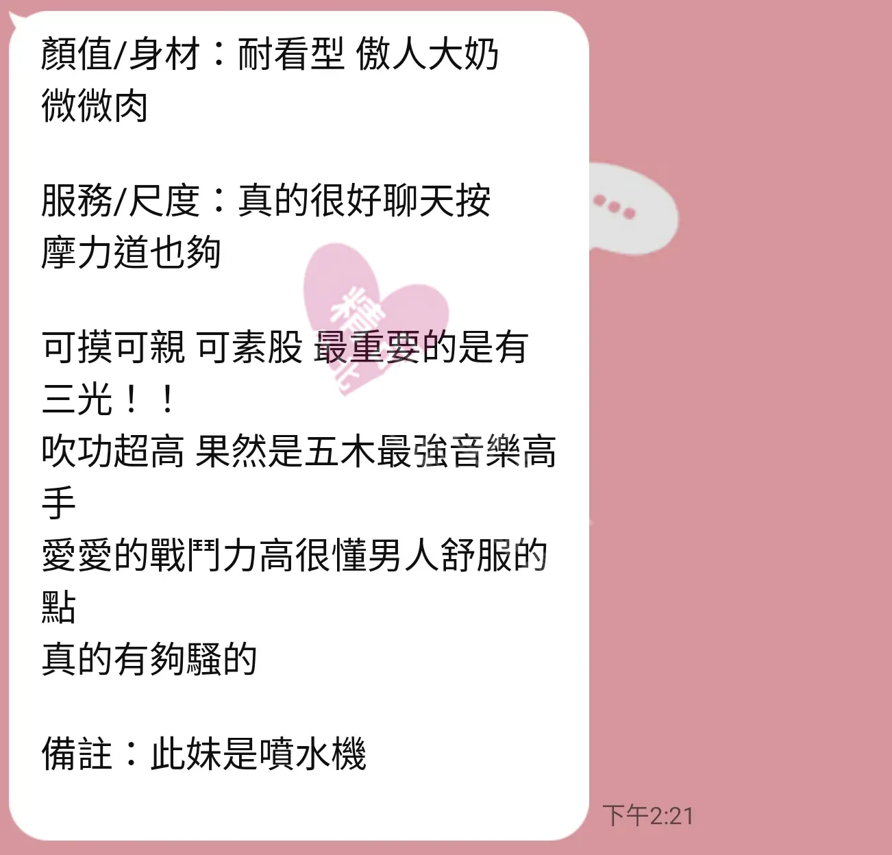 夢幻館按摩師KISS客戶評價截屏