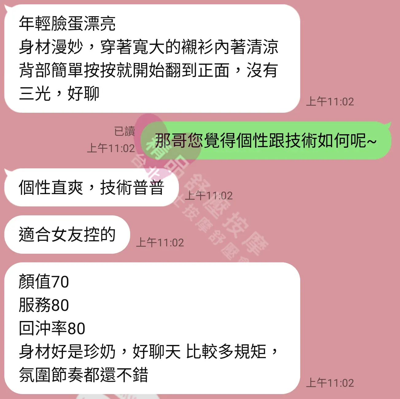 林森館按摩師COCO客戶評價截屏