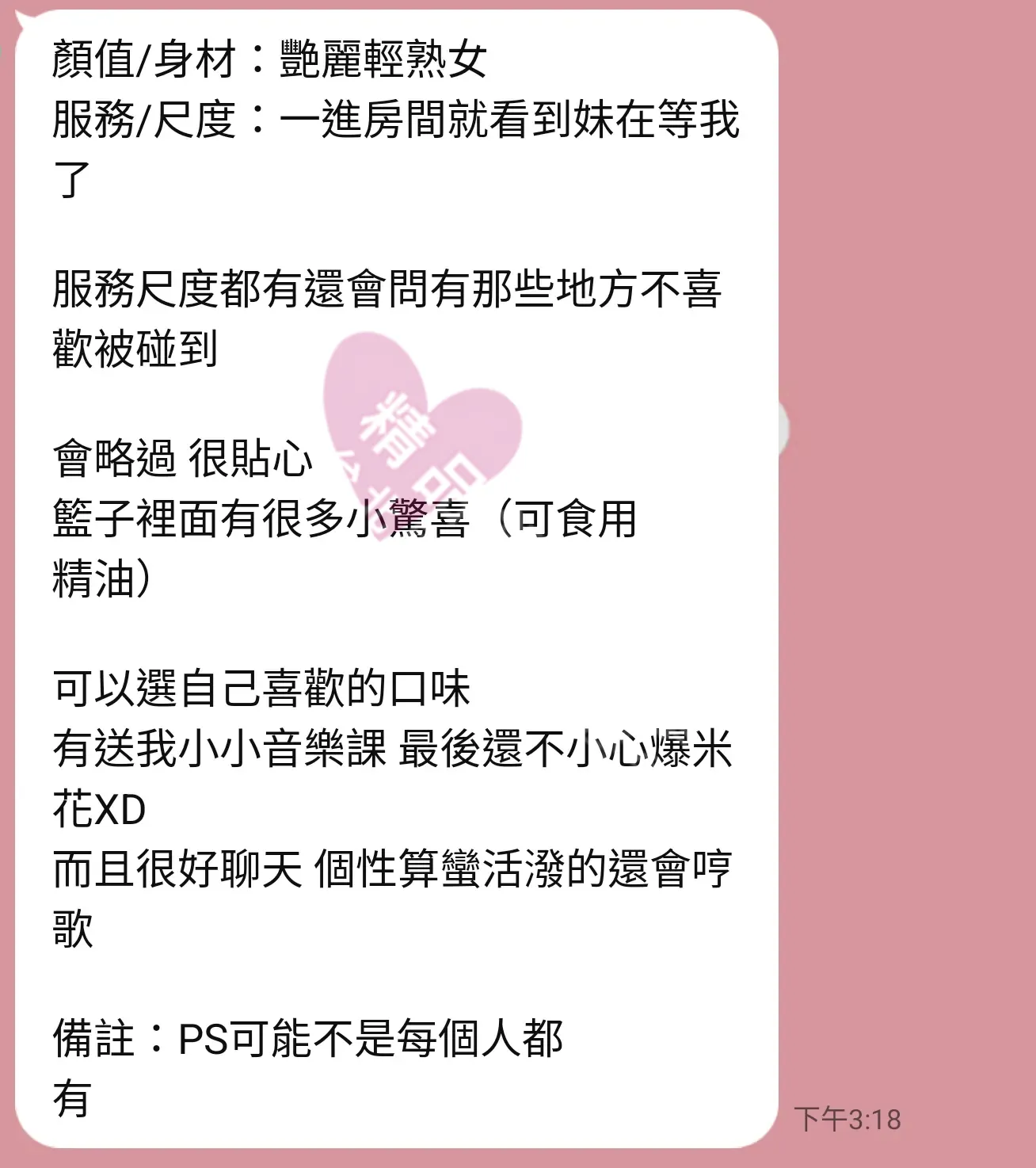 林森館按摩師寶兒客戶評價截屏