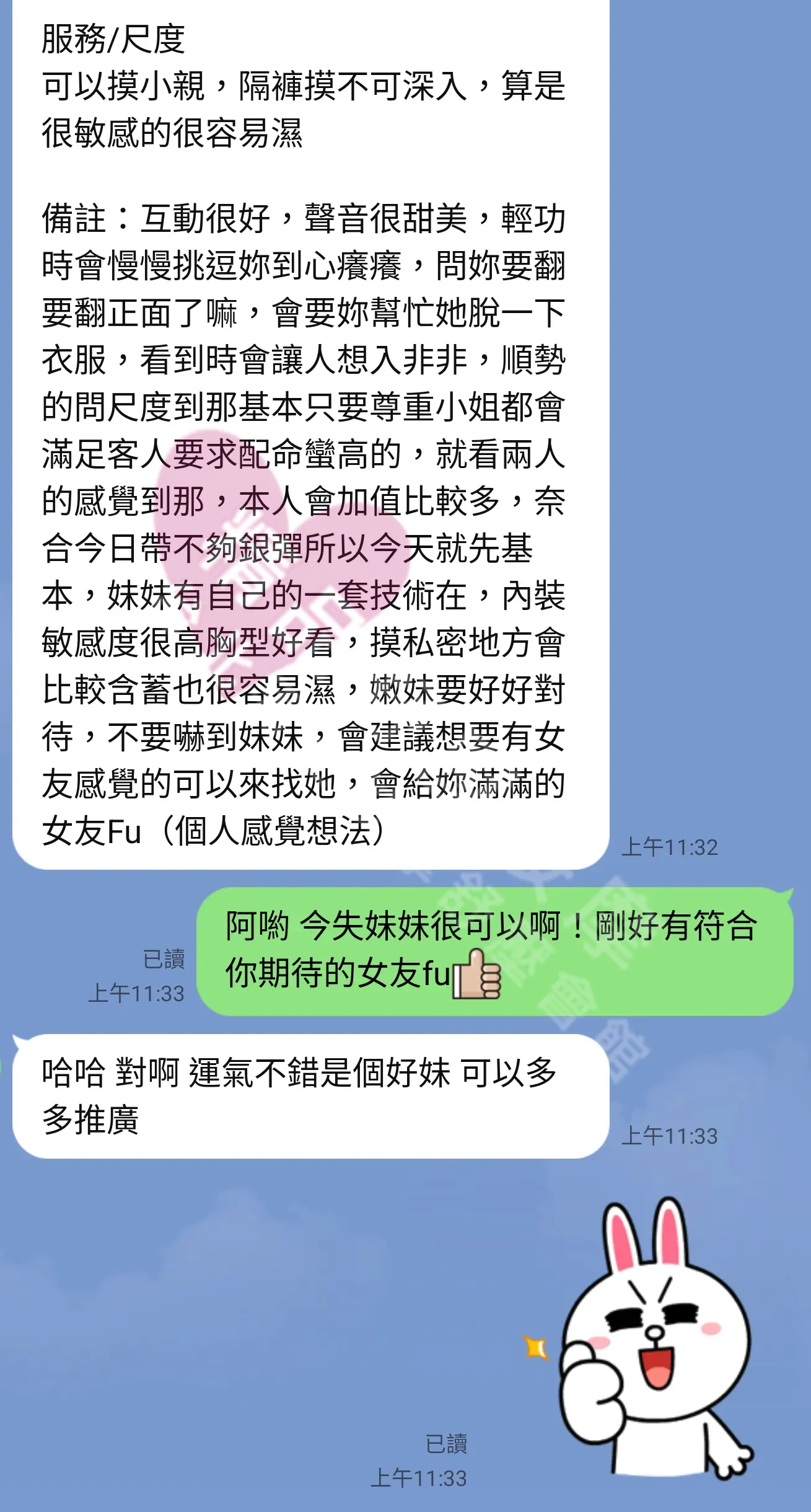 林森館按摩師寶兒客戶評價截屏