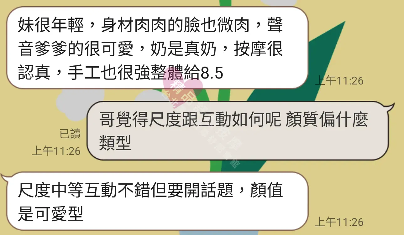 85館按摩師多多客戶評價截屏