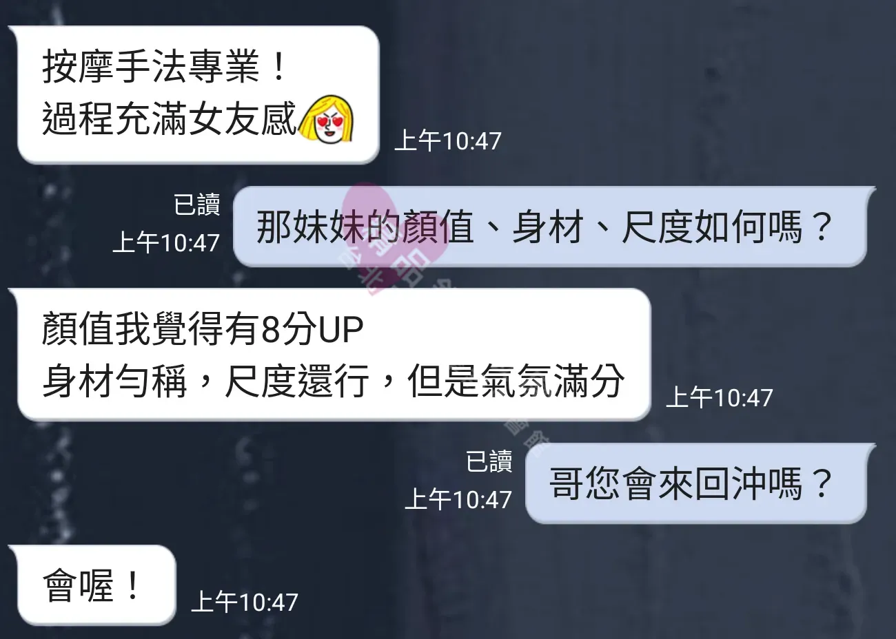 夢幻館按摩師菜菜子客戶評價截屏