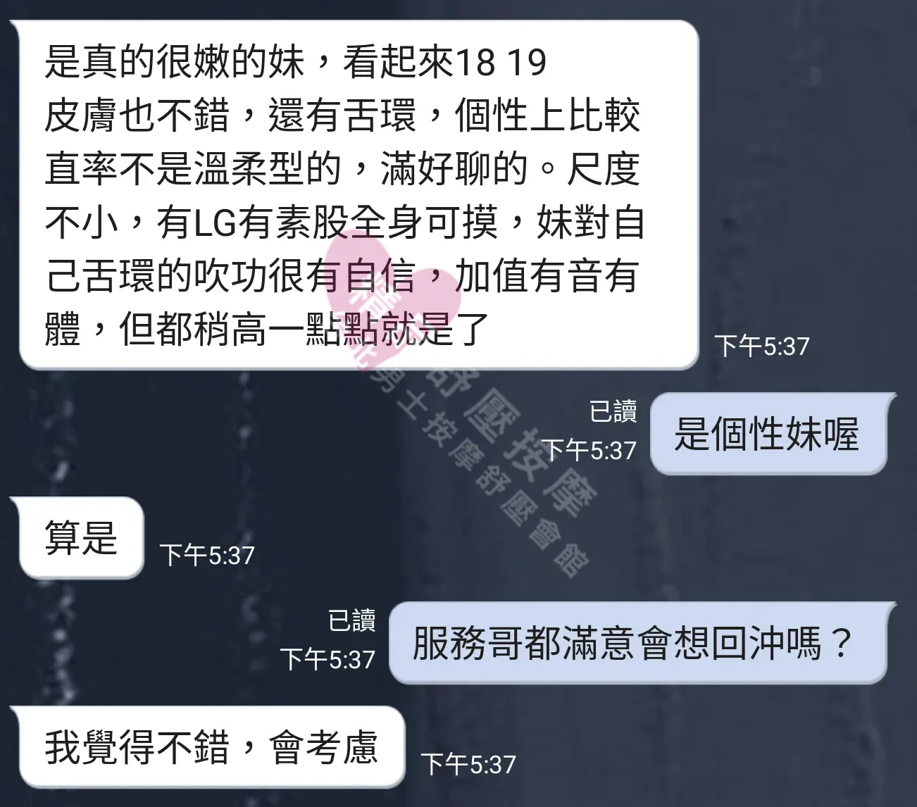 夢幻館按摩師CC客戶評價截屏