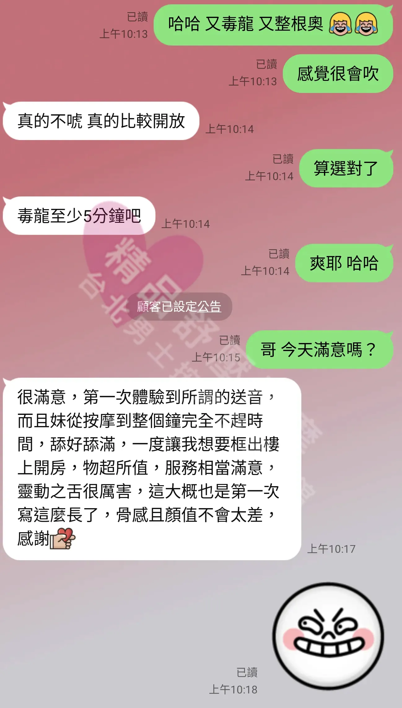 雙城館按摩師露西客戶評價截屏