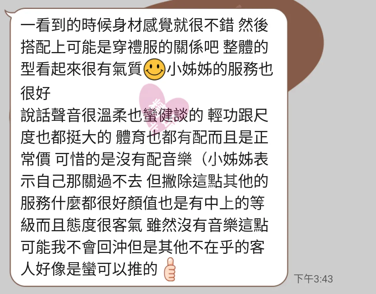 芯苑館按摩師雙雙客戶評價截屏