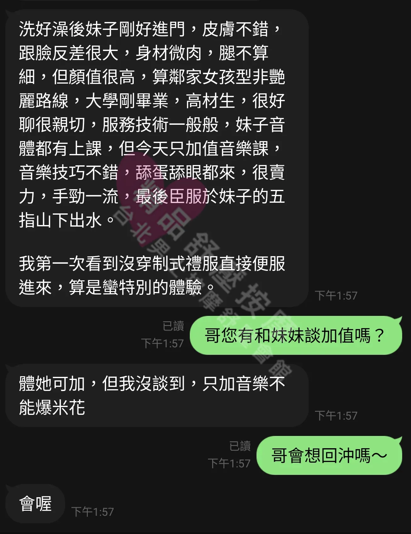 農安館按摩師小Q客戶評價截屏
