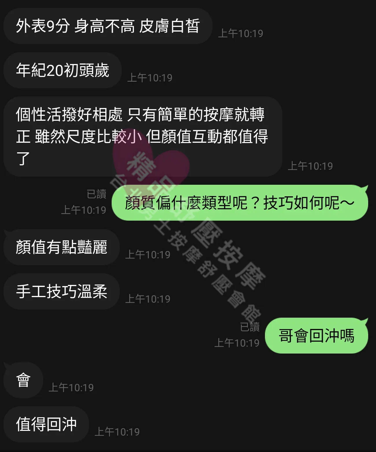長春二館按摩師米蘭客戶評價截屏