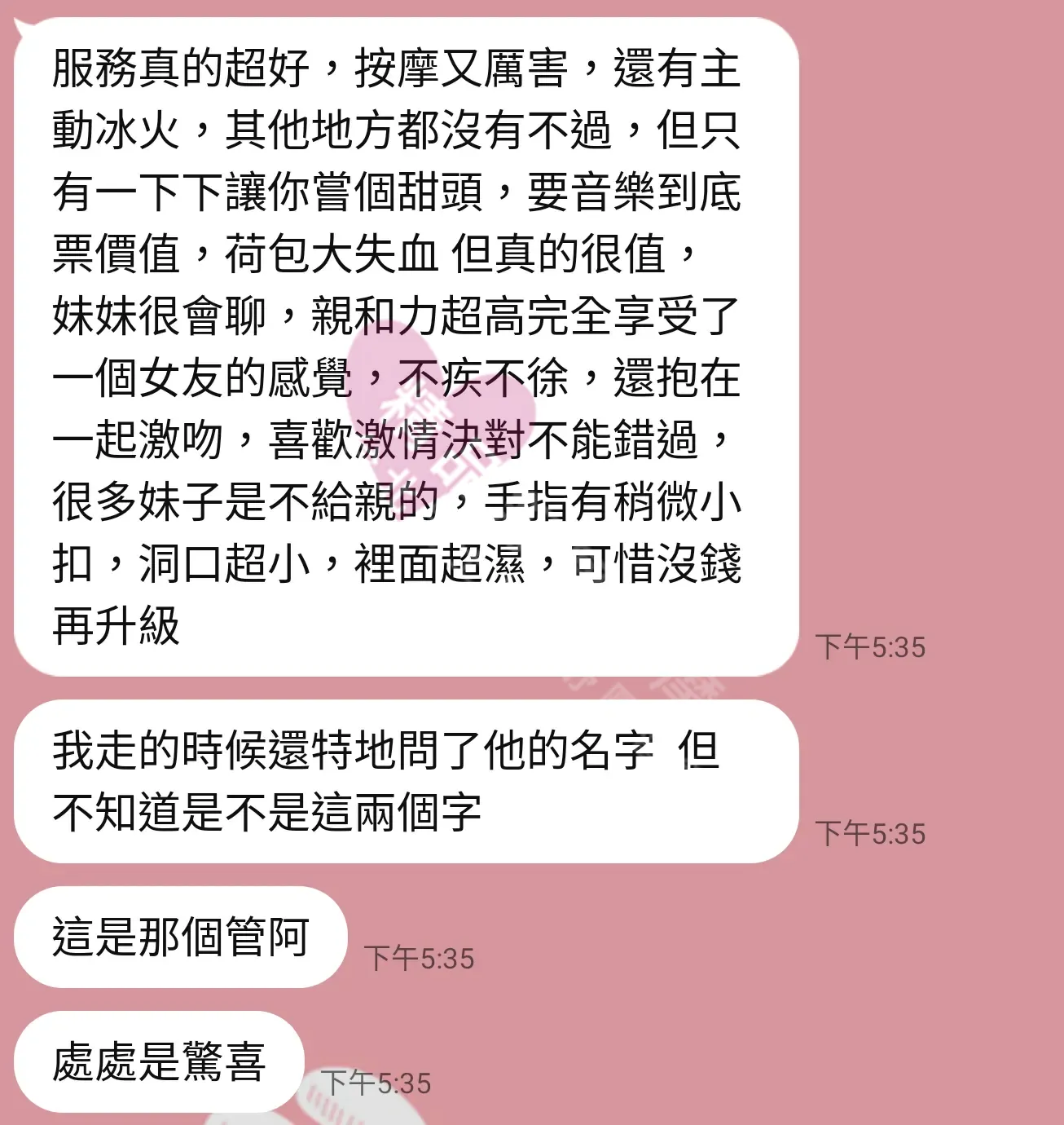 夢幻館按摩師水豚客戶評價截屏