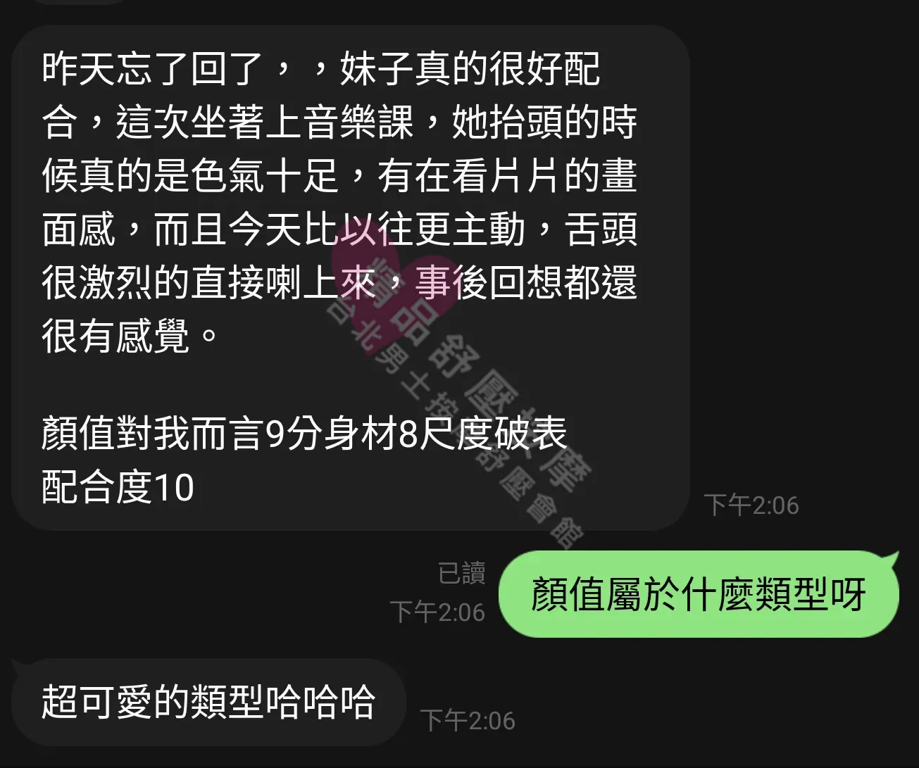 林森館按摩師微甜客戶評價截屏