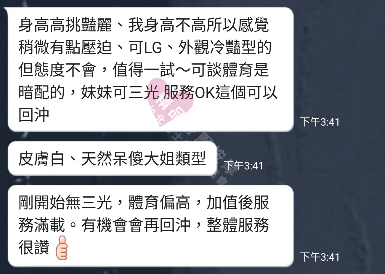 大都會館按摩師甜妹客戶評價截屏