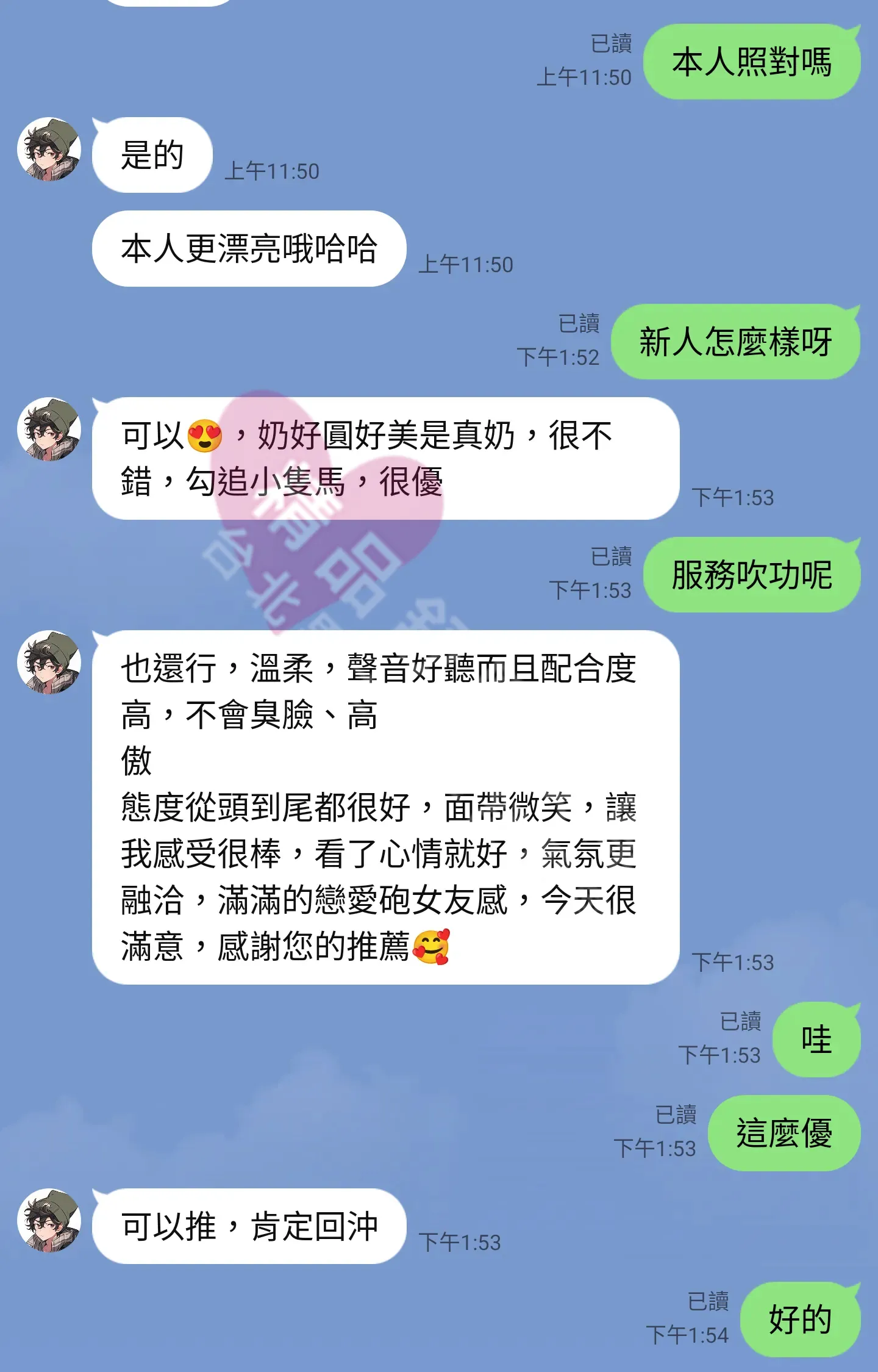 錦州館按摩師框框客戶評價截屏