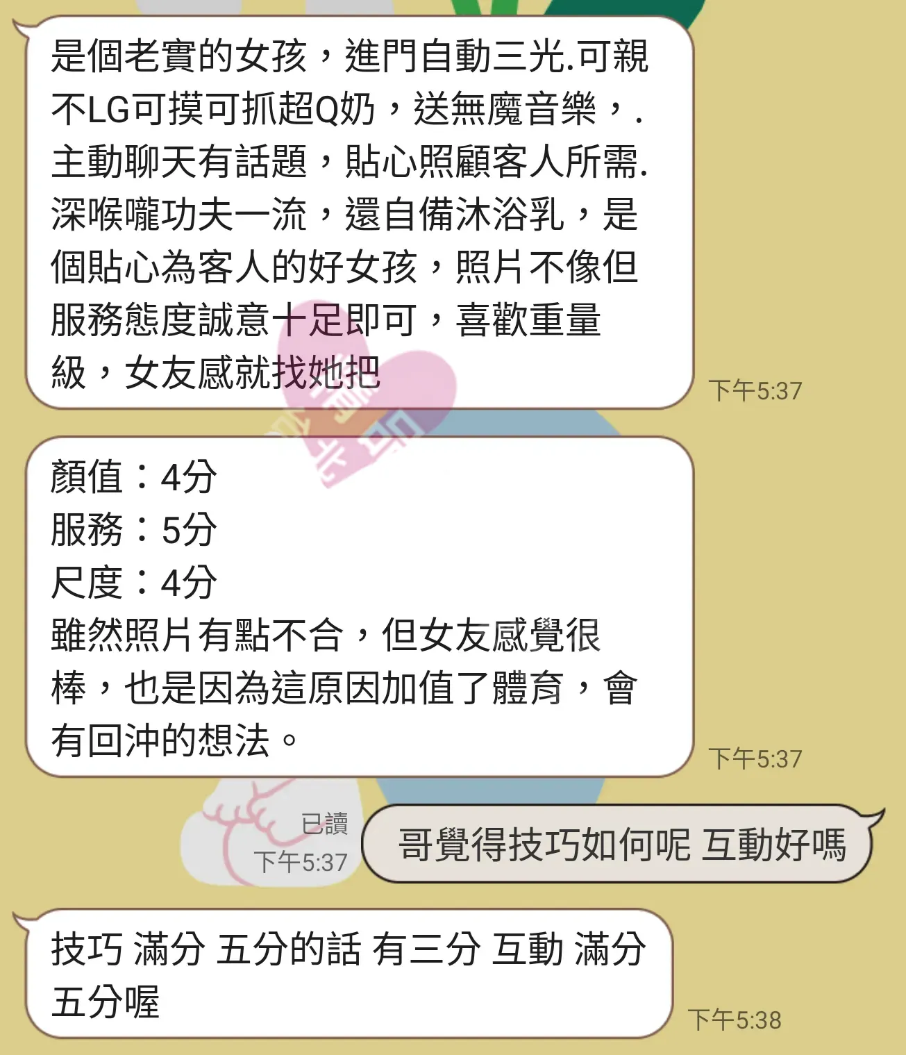 加姿館按摩師米兒客戶評價截屏