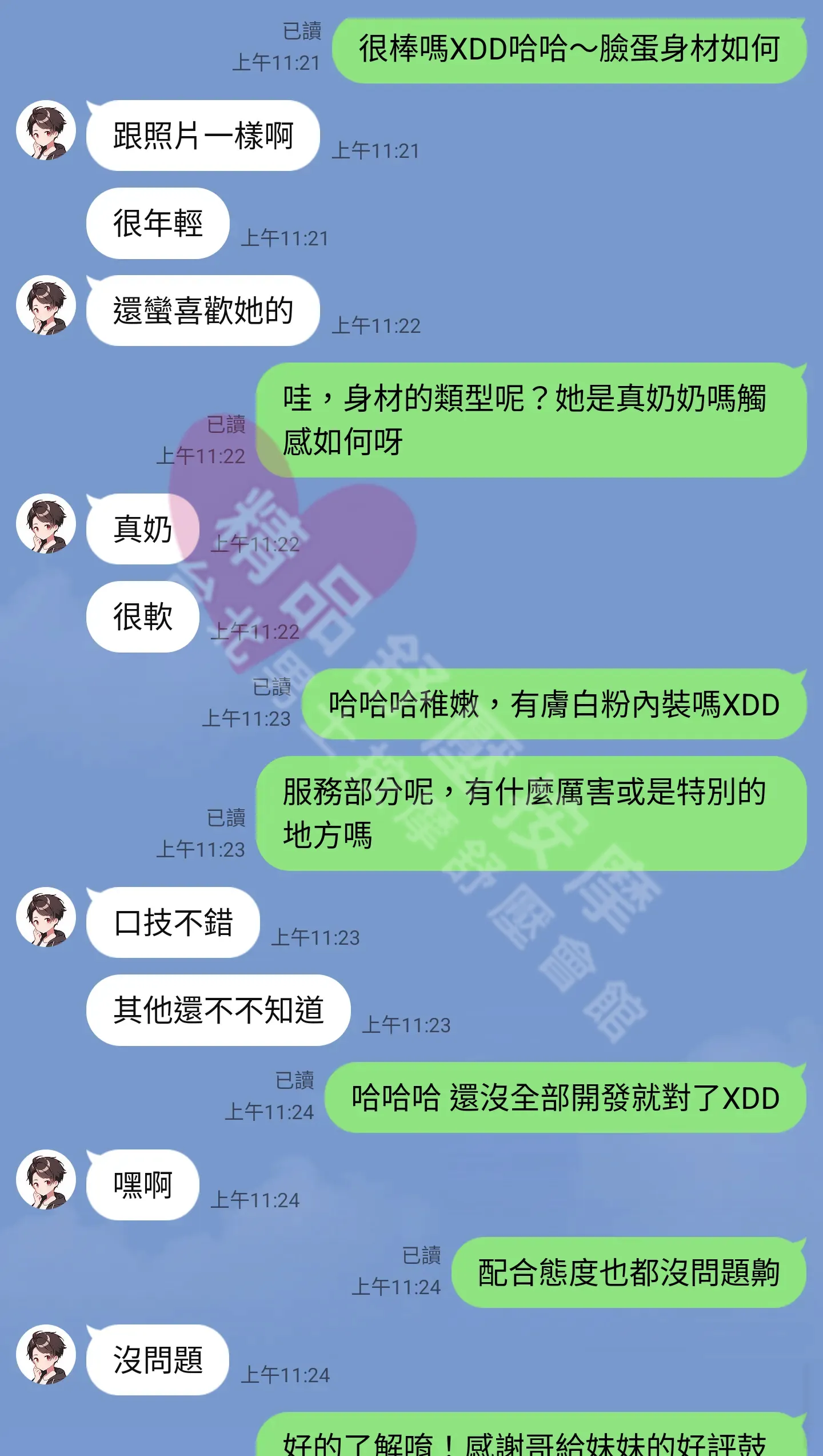愛寶館按摩師小漾客戶評價截屏