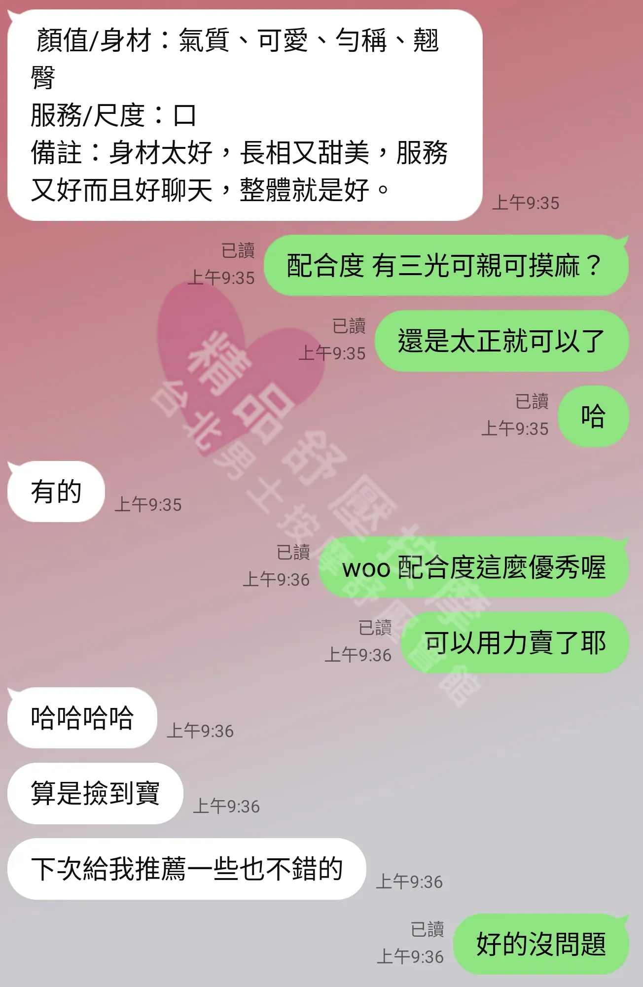 錦州館按摩師心夜客戶評價截屏