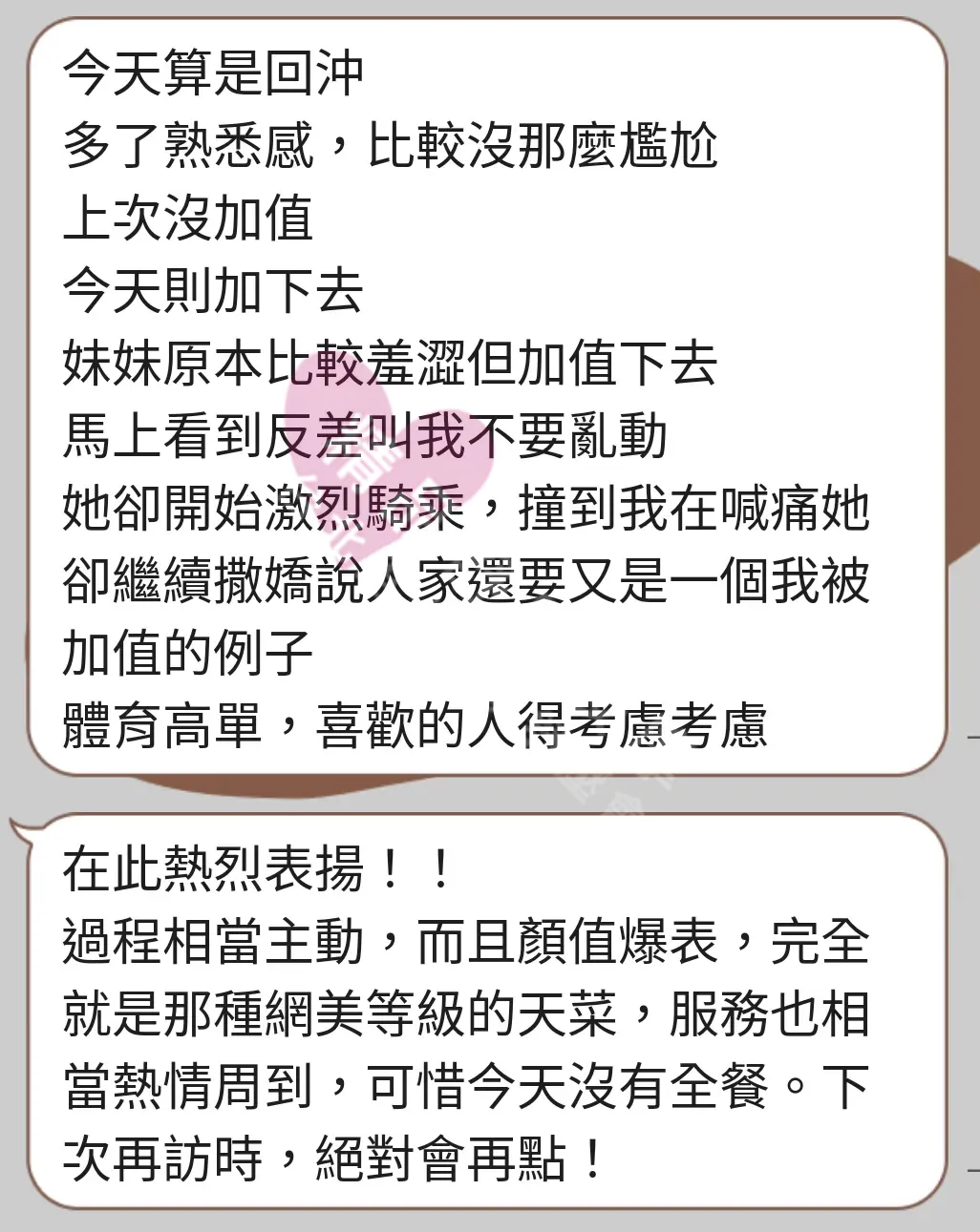 夢幻館按摩師元元客戶評價截屏
