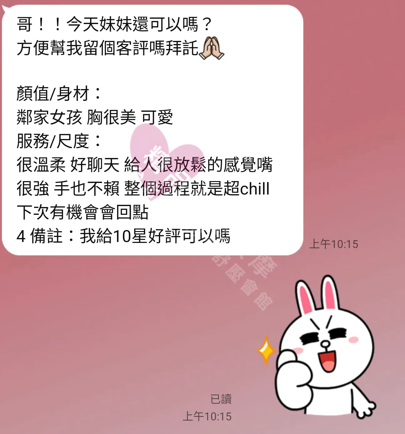 85館按摩師沙織客戶評價截屏