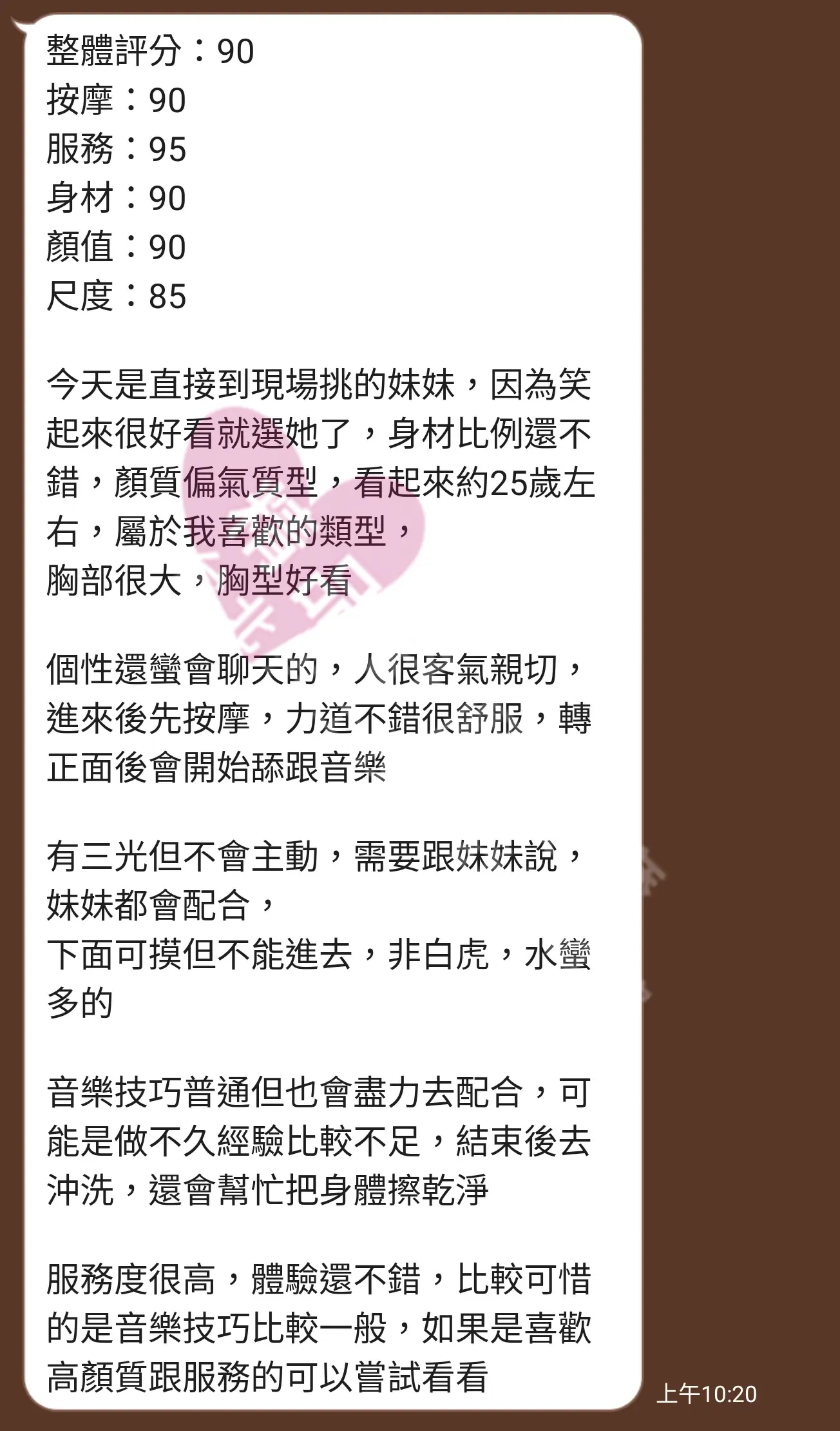 愛寶館按摩師寶寶客戶評價截屏