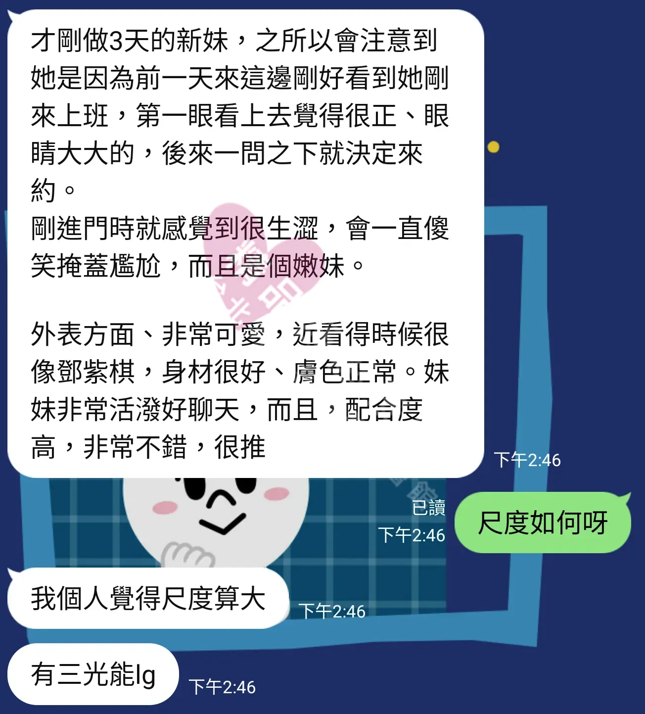 農安館按摩師花雕客戶評價截屏