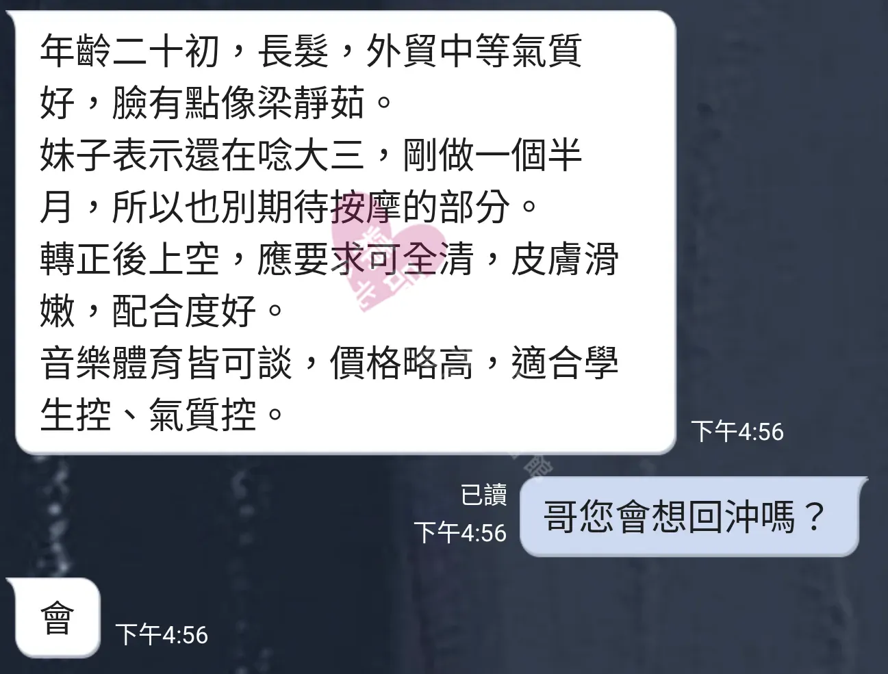 晶華館按摩師依人客戶評價截屏