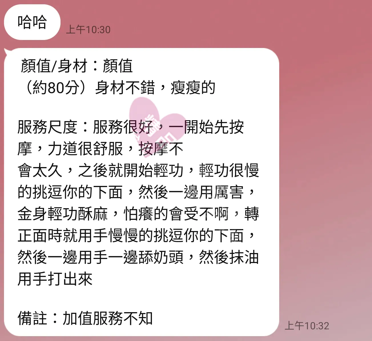 夢幻館按摩師奎丁客戶評價截屏