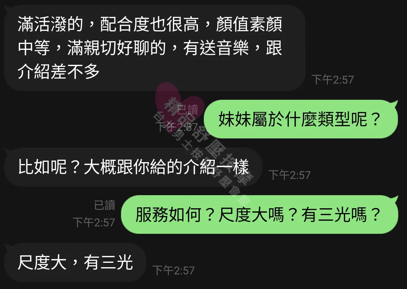 夢幻館按摩師貝兒客戶評價截屏