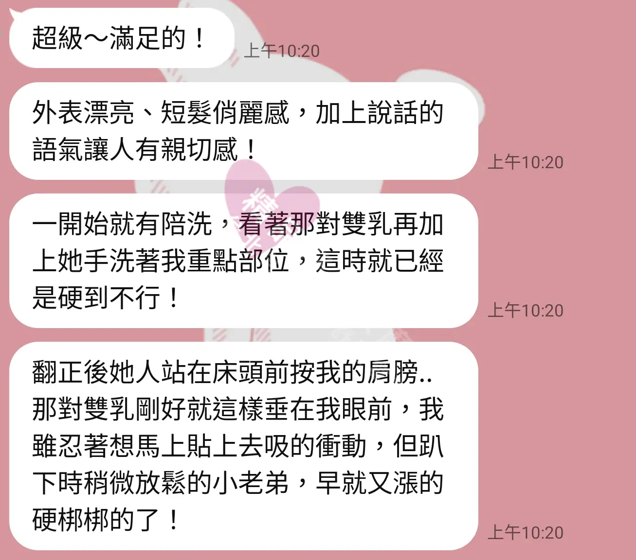 晶華館按摩師陳穎客戶評價截屏