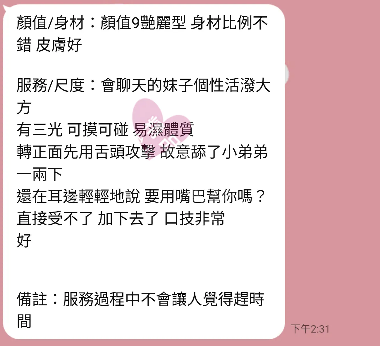 夢幻館按摩師寶妮客戶評價截屏