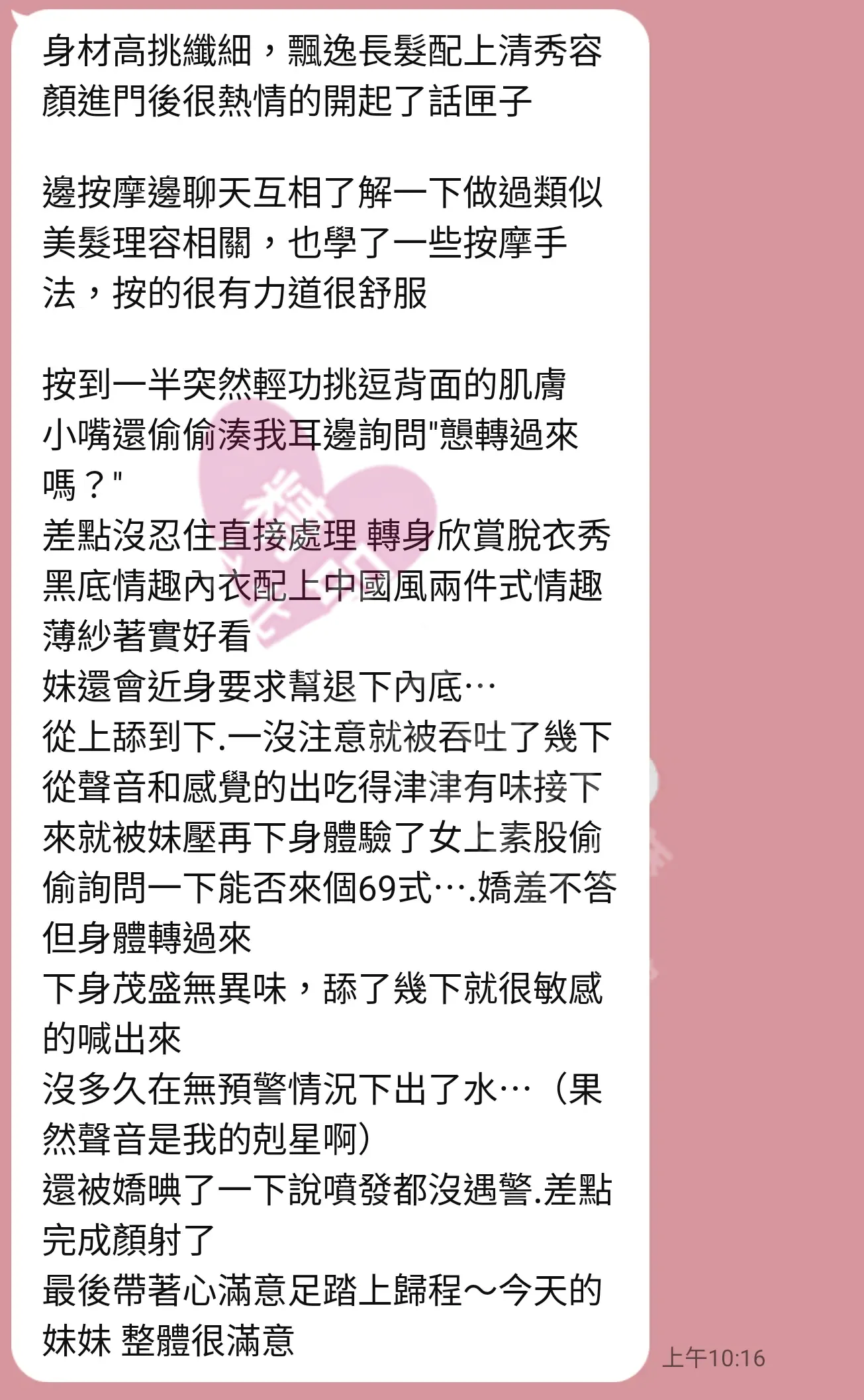 晶華館按摩師騷騷客戶評價截屏