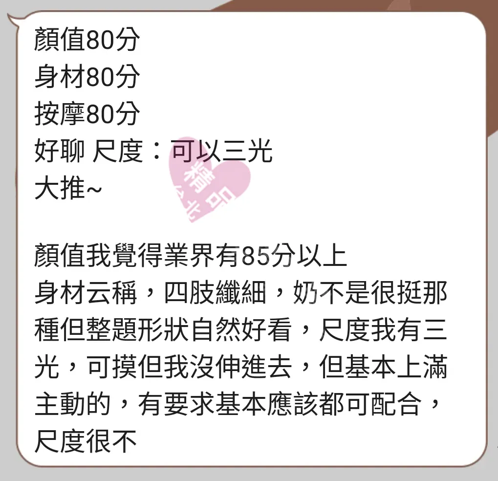 夢幻館按摩師貓貓客戶評價截屏