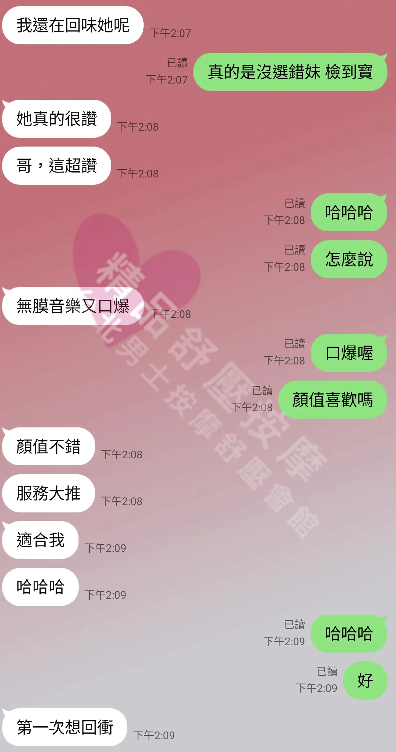 長安館按摩師溫妮客戶評價截屏