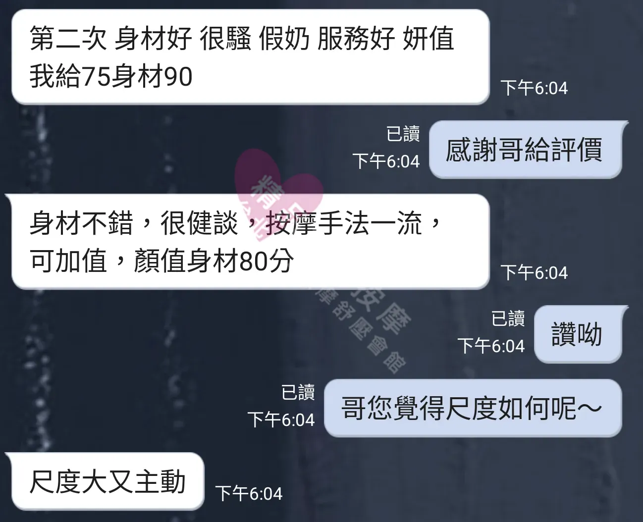遼寧館按摩師倩倩客戶評價截屏