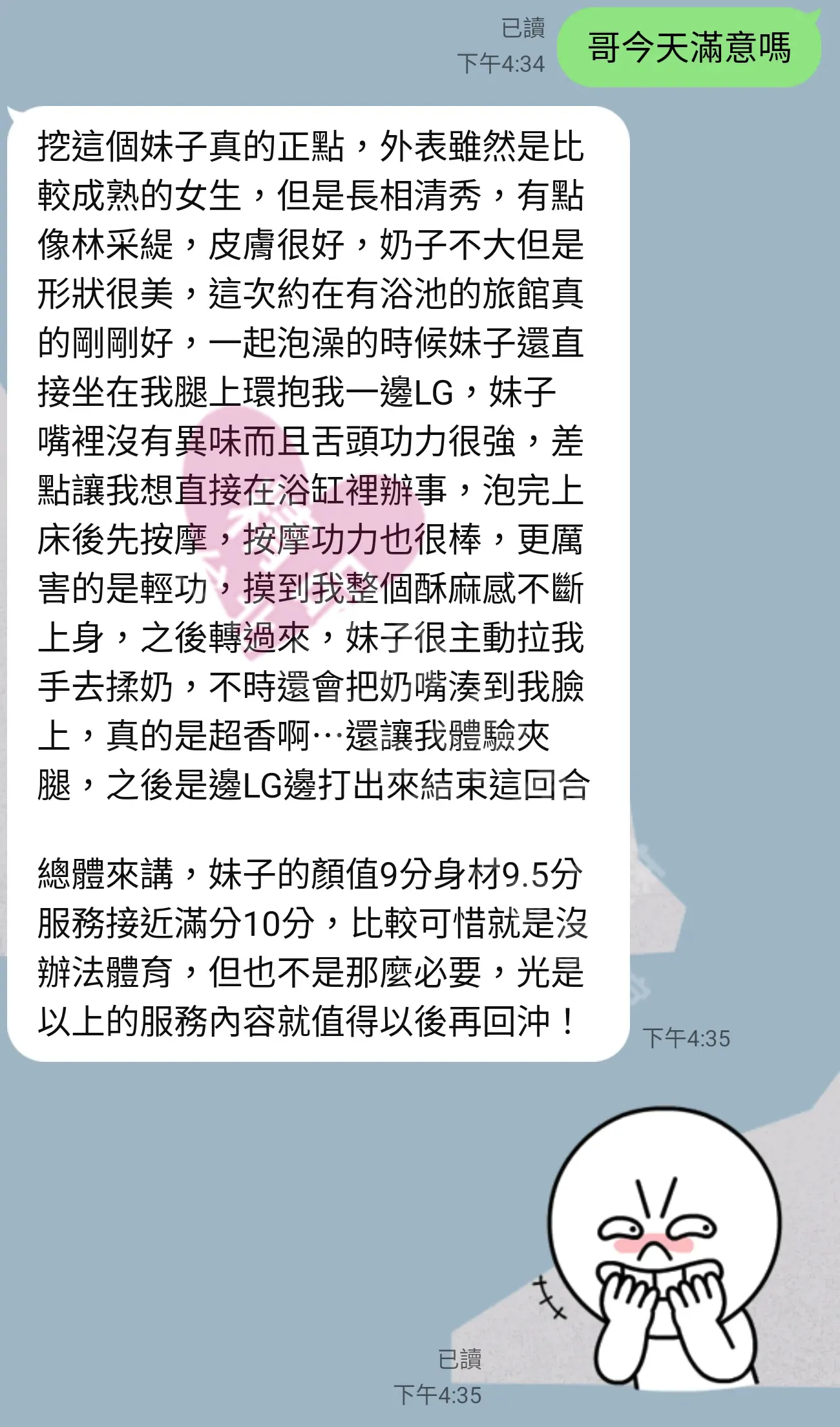 錦州館按摩師茴香客戶評價截屏