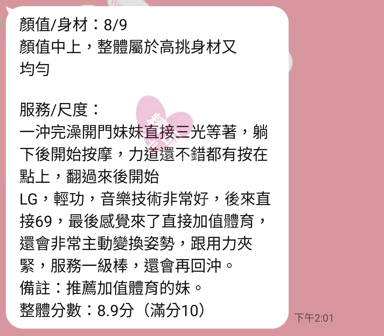 長春館按摩師晚安客戶評價截屏