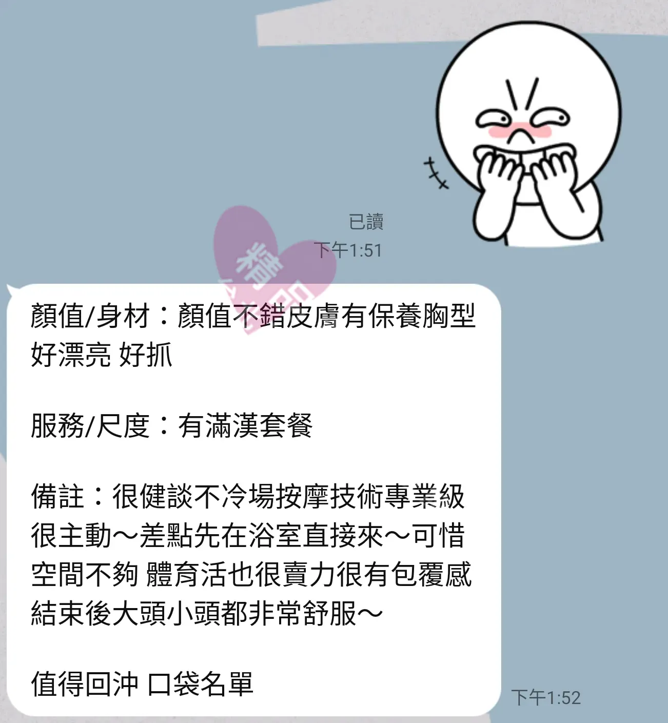 愛寶館按摩師舒淇客戶評價截屏