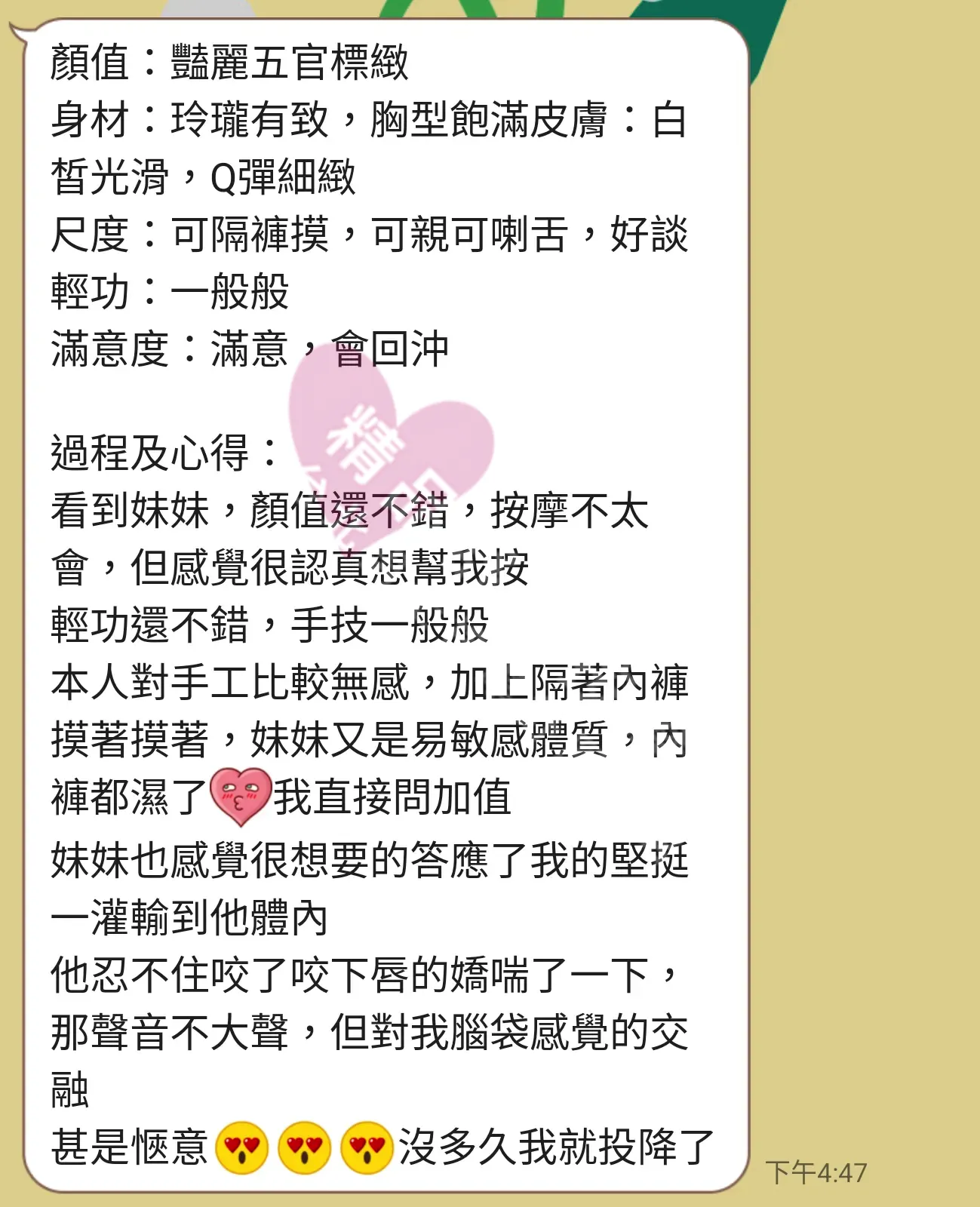 夢幻館按摩師予彤客戶評價截屏