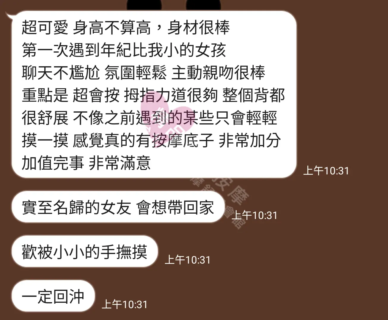 雙城館按摩師沐熙客戶評價截屏