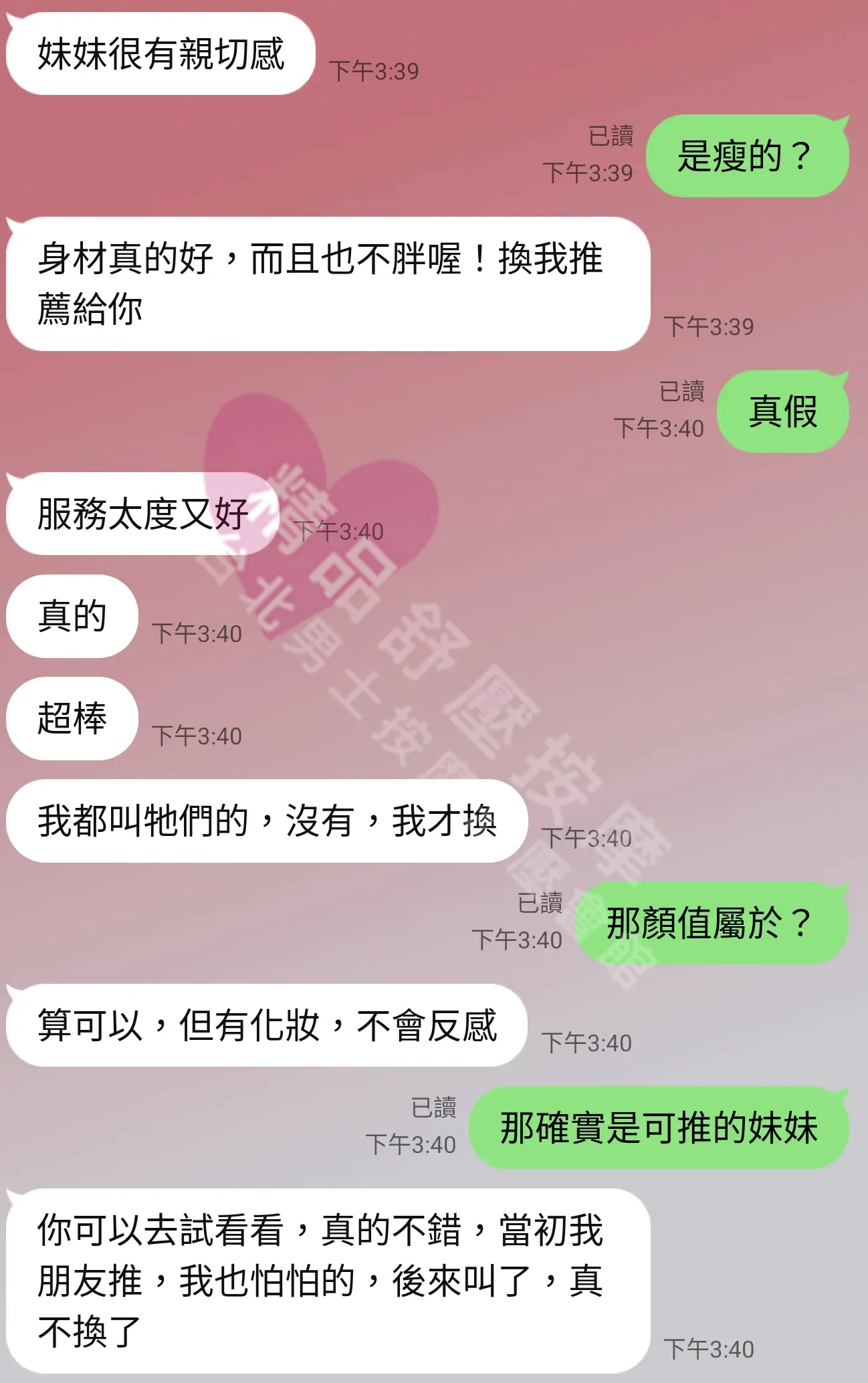 愛寶館按摩師貴貴客戶評價截屏
