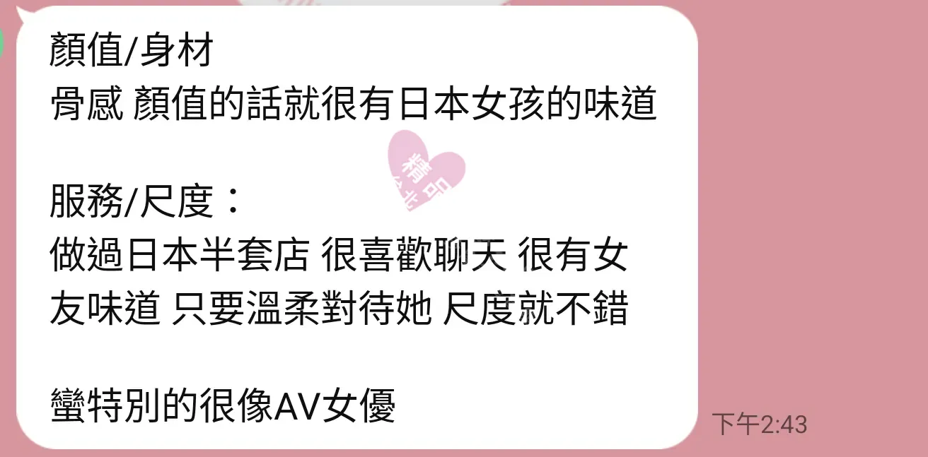 加姿館按摩師米兒客戶評價截屏