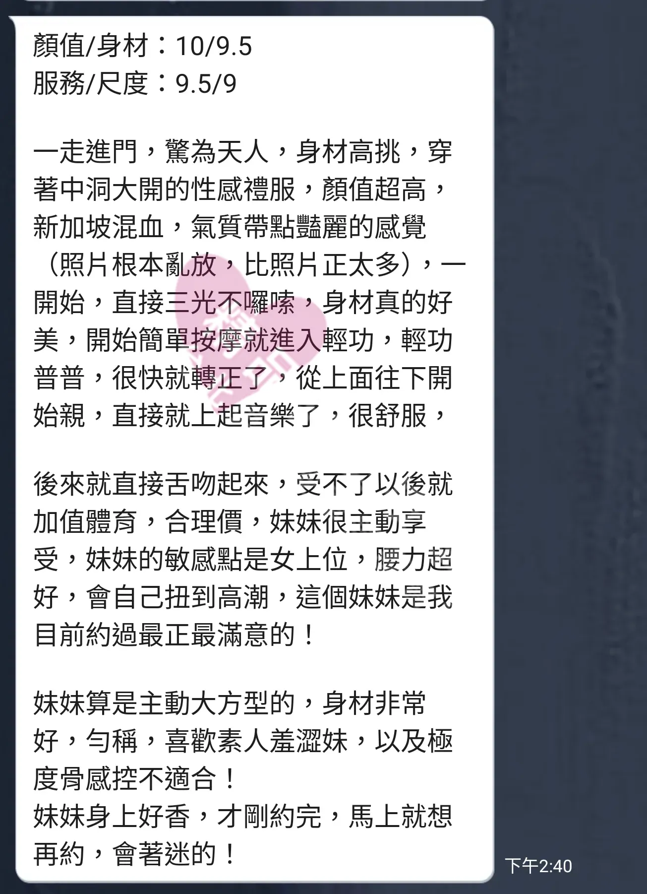 農安館按摩師潔咪客戶評價截屏